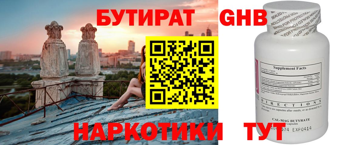 БУТИРАТ  БУТИРАТ BDO  Вход с VPN  Луховицы 