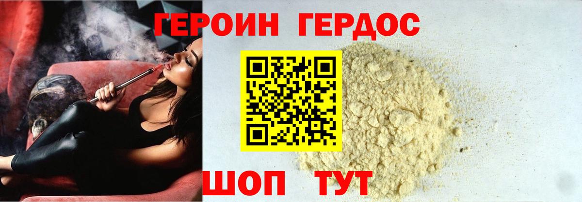 Героин Heroin Луховицы